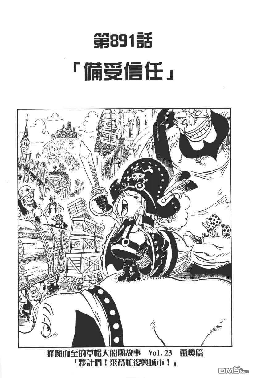 海贼王 第89卷 第30页