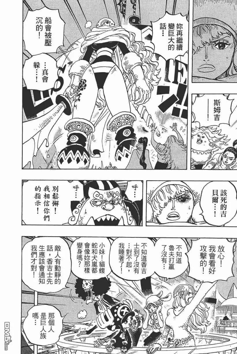 海贼王 第89卷 第94页