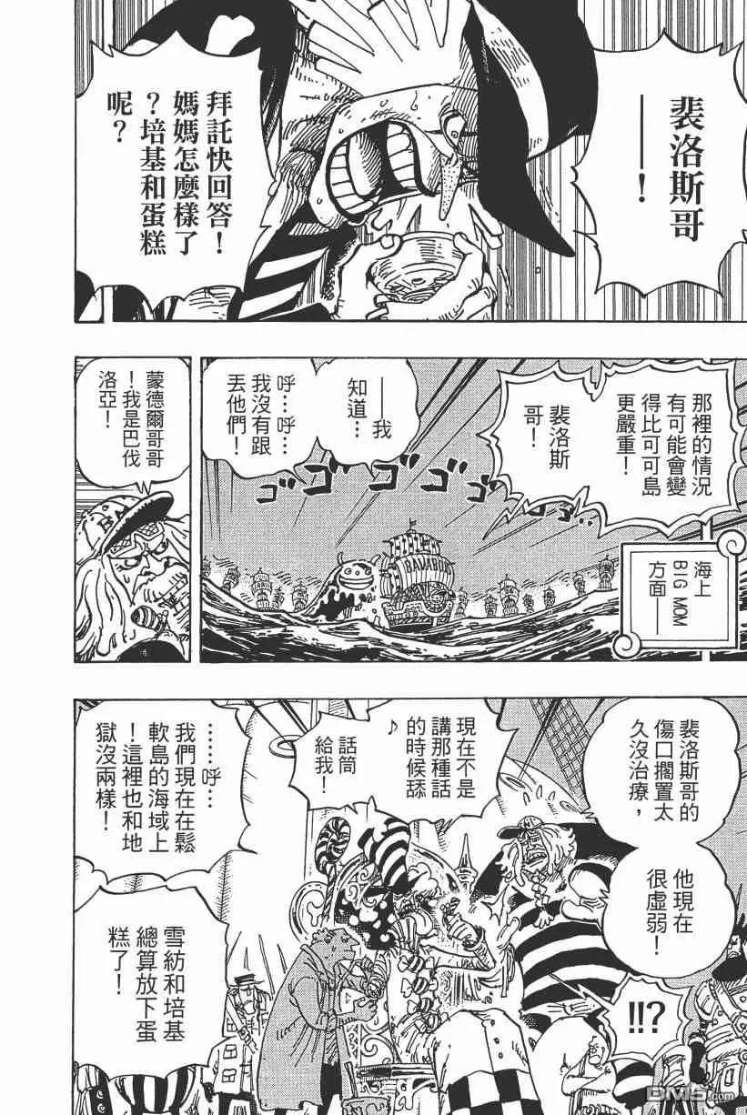 海贼王 第89卷 第167页