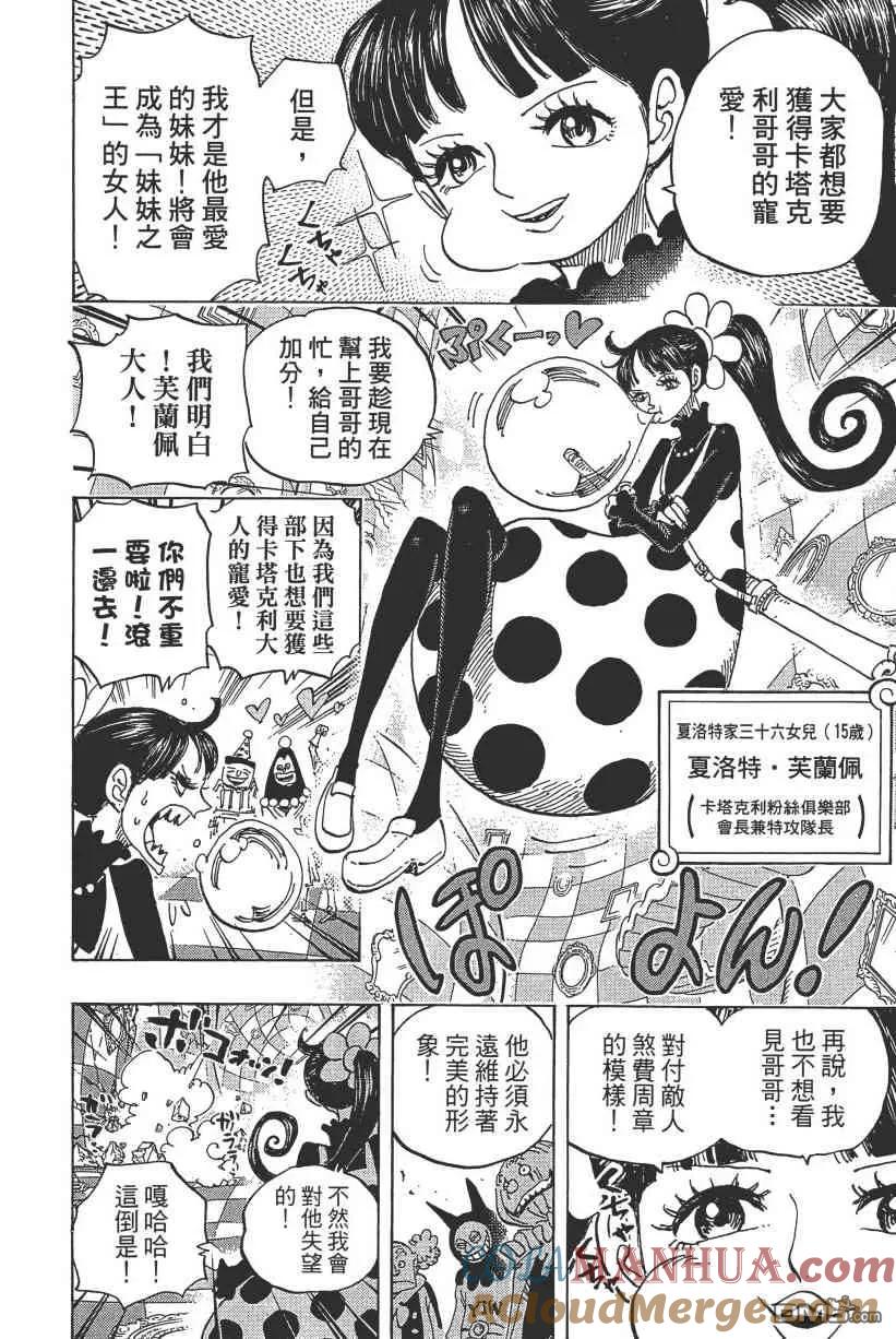 海贼王 第89卷 第33页
