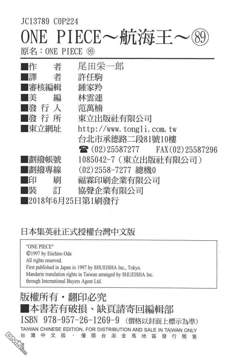 海贼王 第89卷 第214页