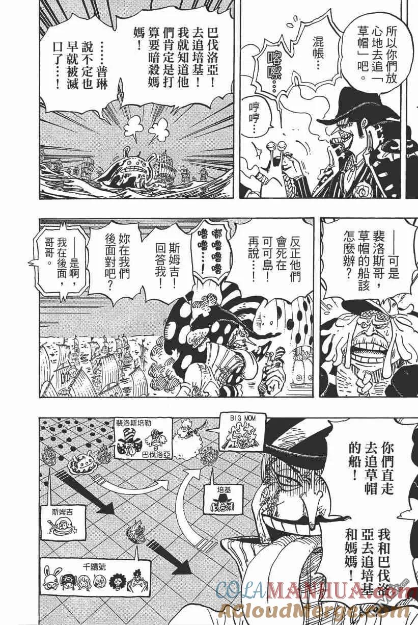 海贼王 第89卷 第57页