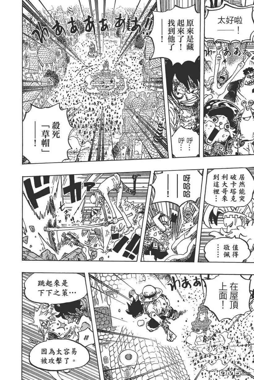 海贼王 第89卷 第143页