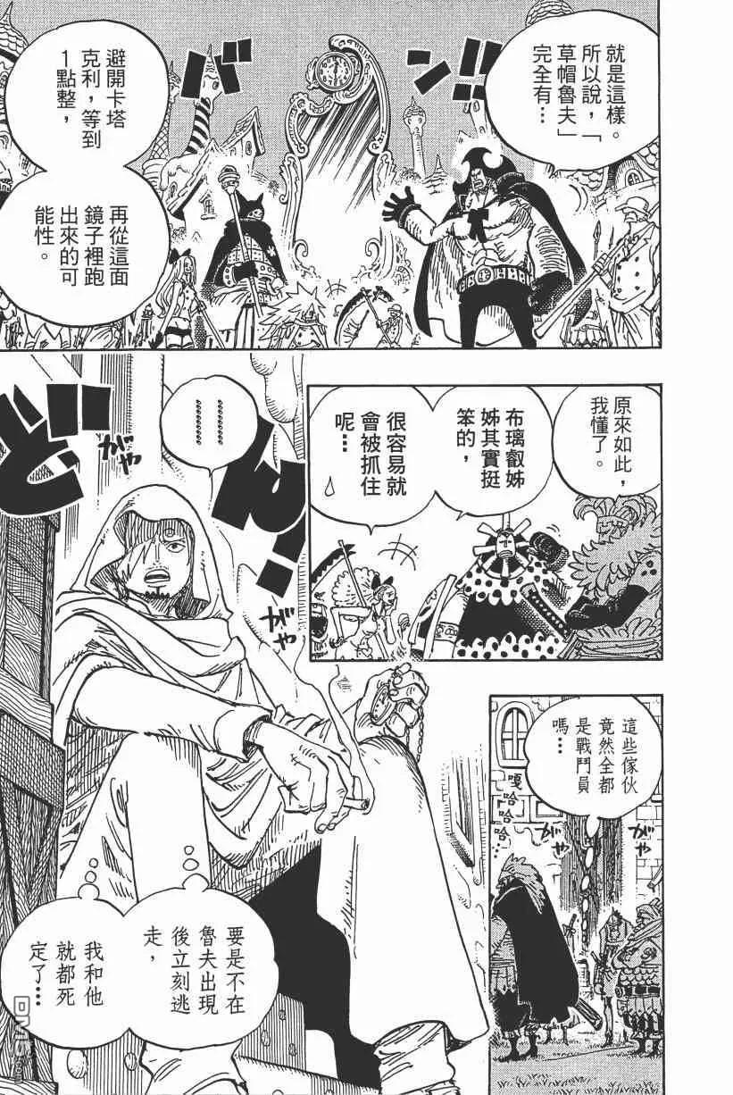 海贼王 第89卷 第120页