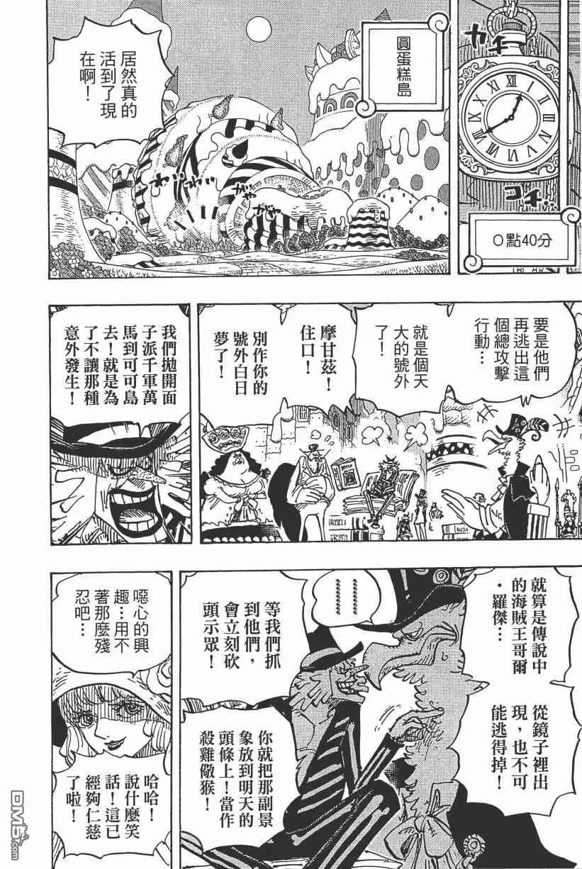 海贼王 第89卷 第127页