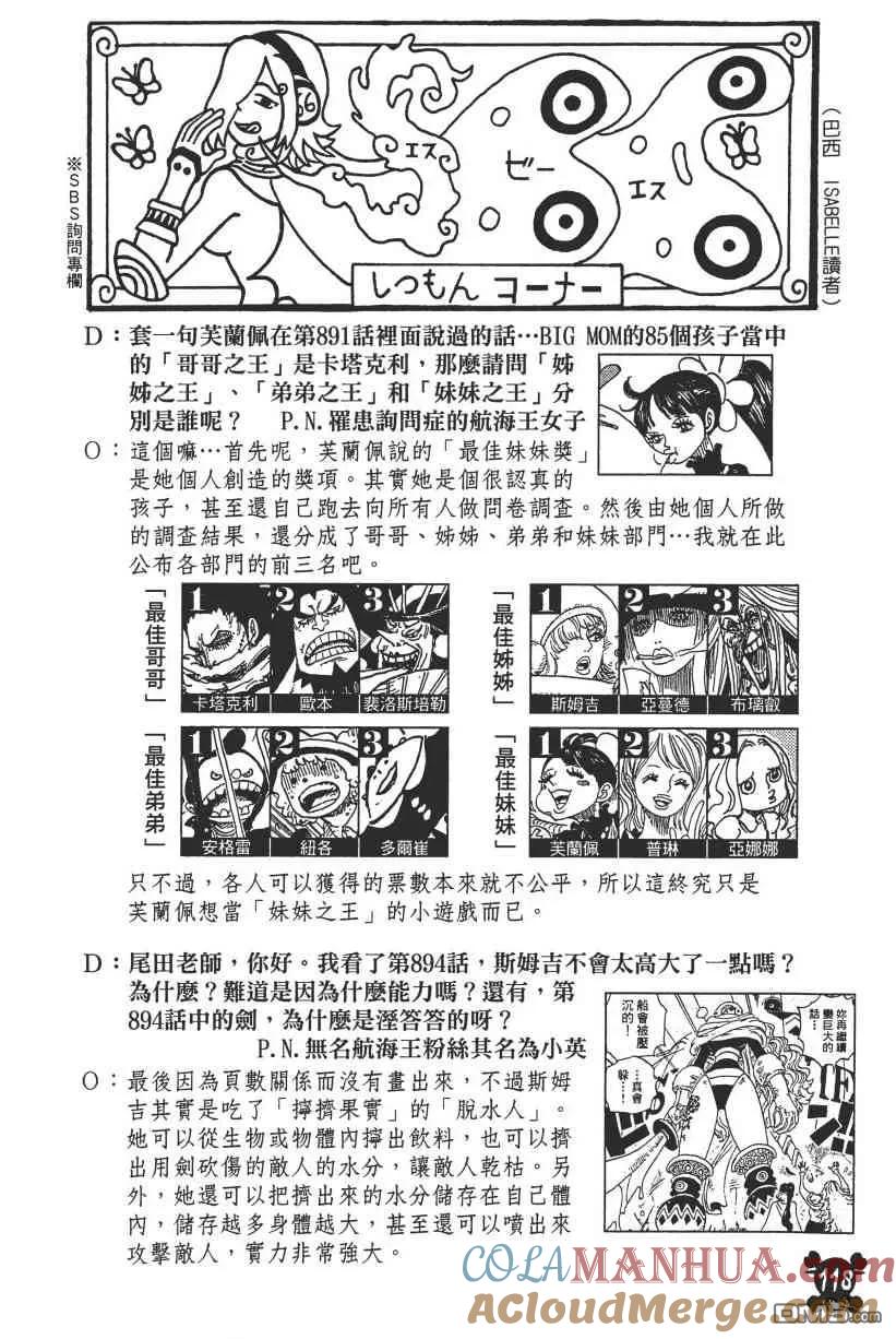 海贼王 第89卷 第117页