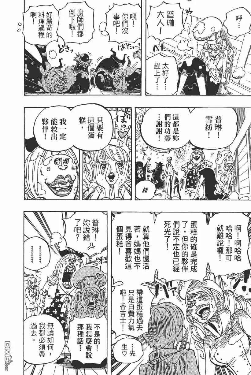 海贼王 第89卷 第43页