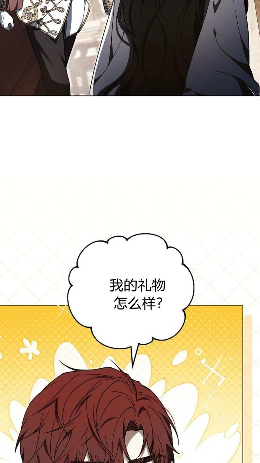 傲慢时代 - 第90话 - 第110张图