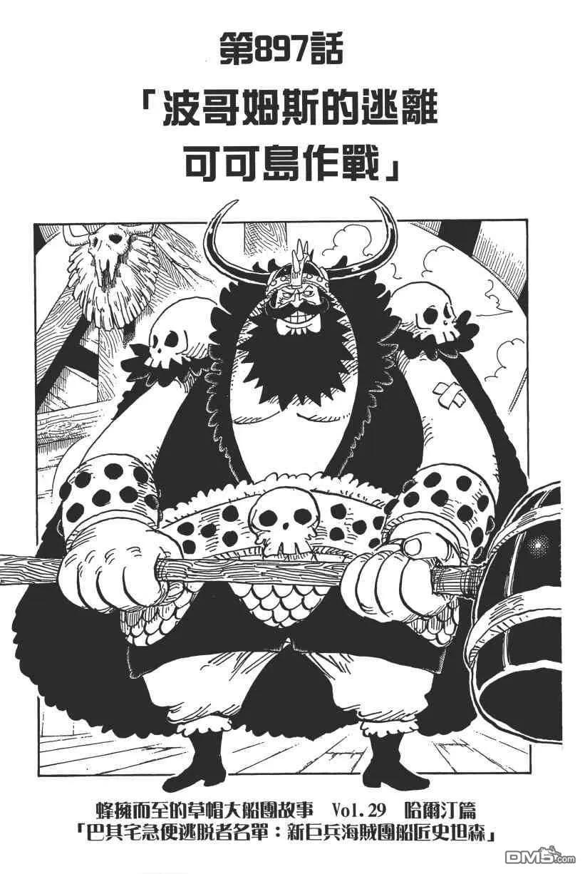 海贼王 第89卷 第135页