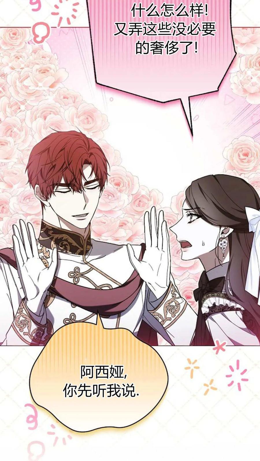 傲慢时代 - 第90话 - 第112张图