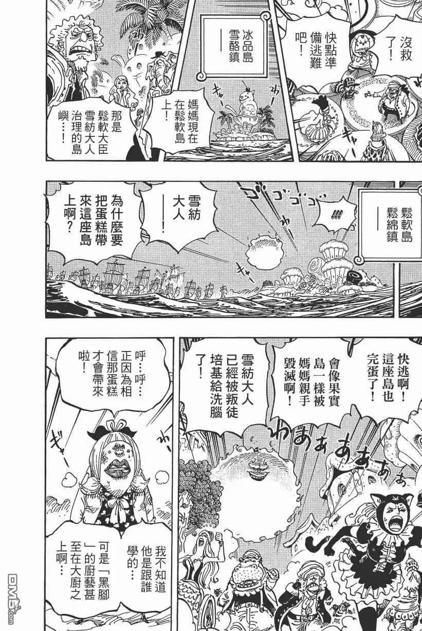 海贼王 第89卷 第171页