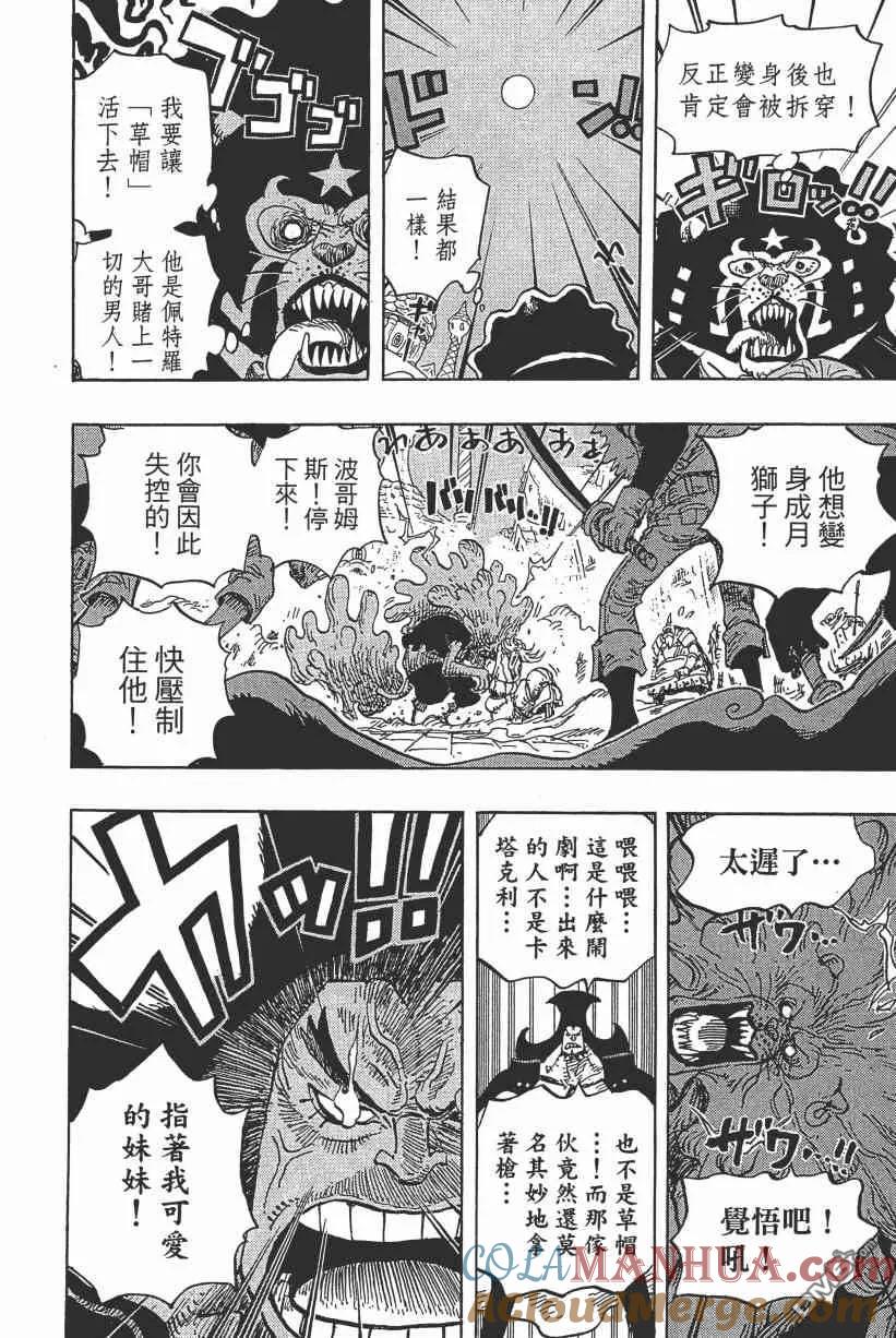 海贼王 第89卷 第141页