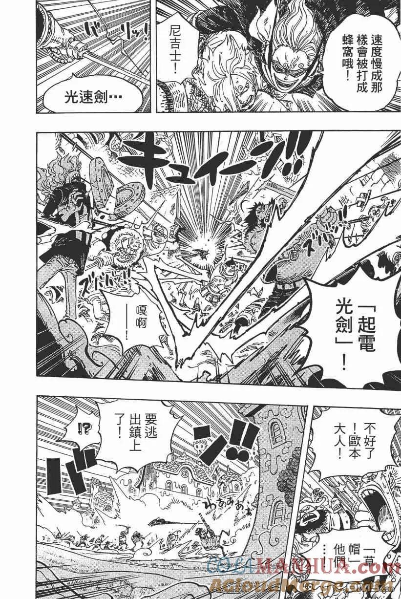 海贼王 第89卷 第161页