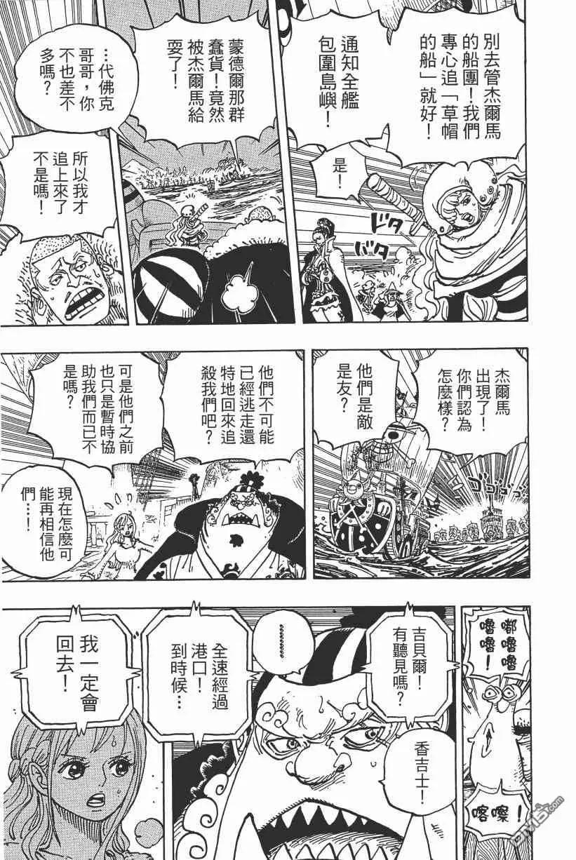 海贼王 第89卷 第154页