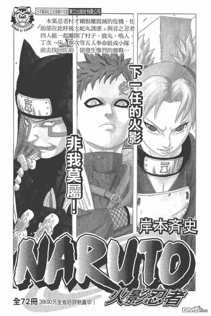 海贼王 第89卷 第207页