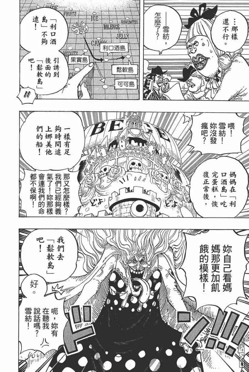 海贼王 第89卷 第92页
