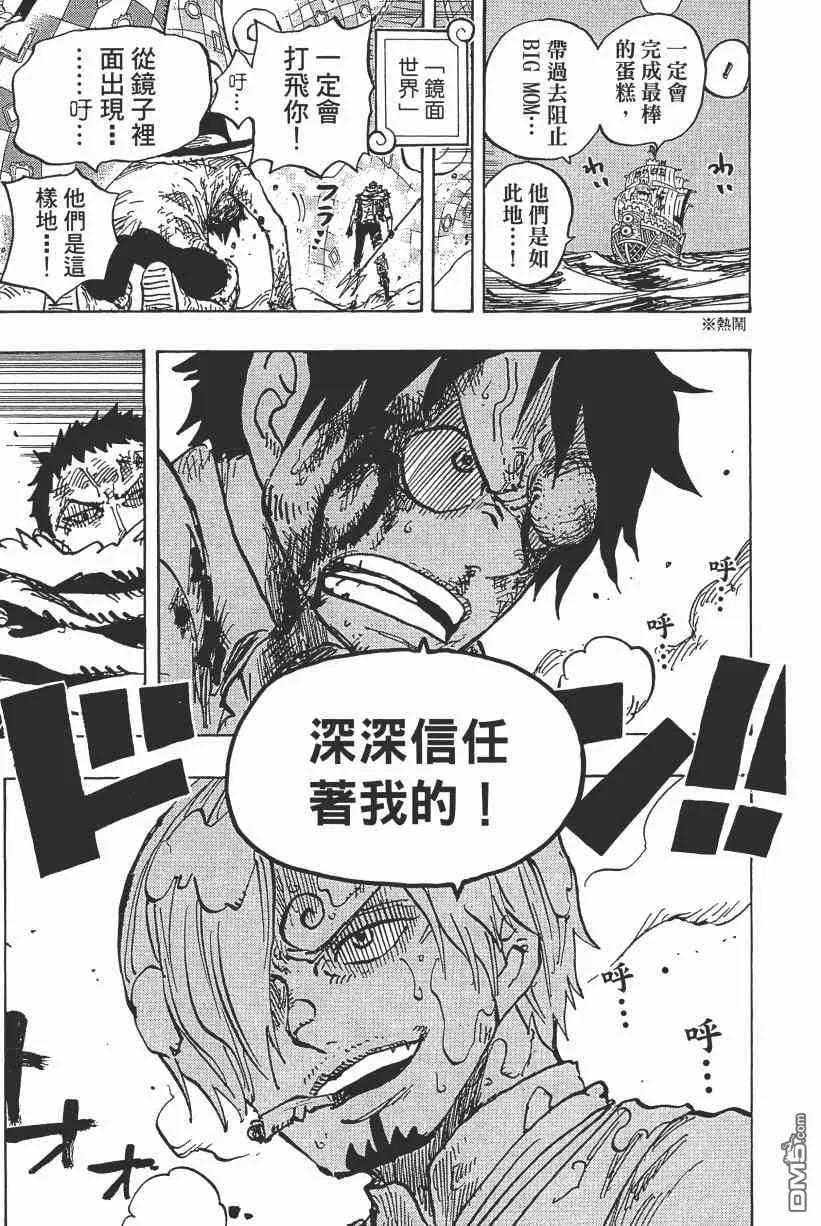 海贼王 第89卷 第44页