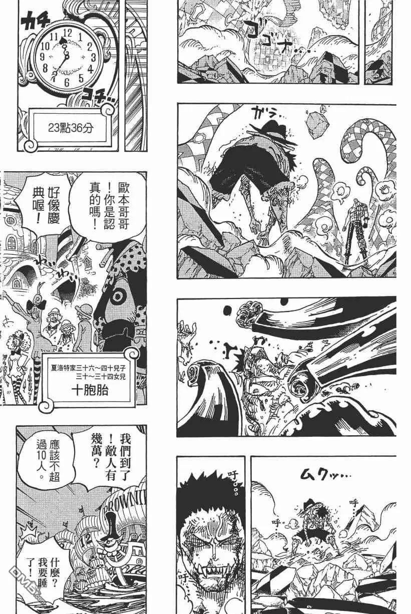 海贼王 第89卷 第96页