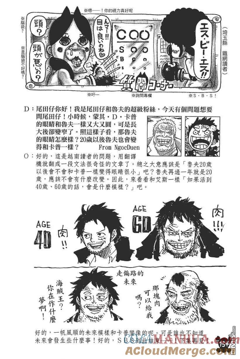 海贼王 第89卷 第149页