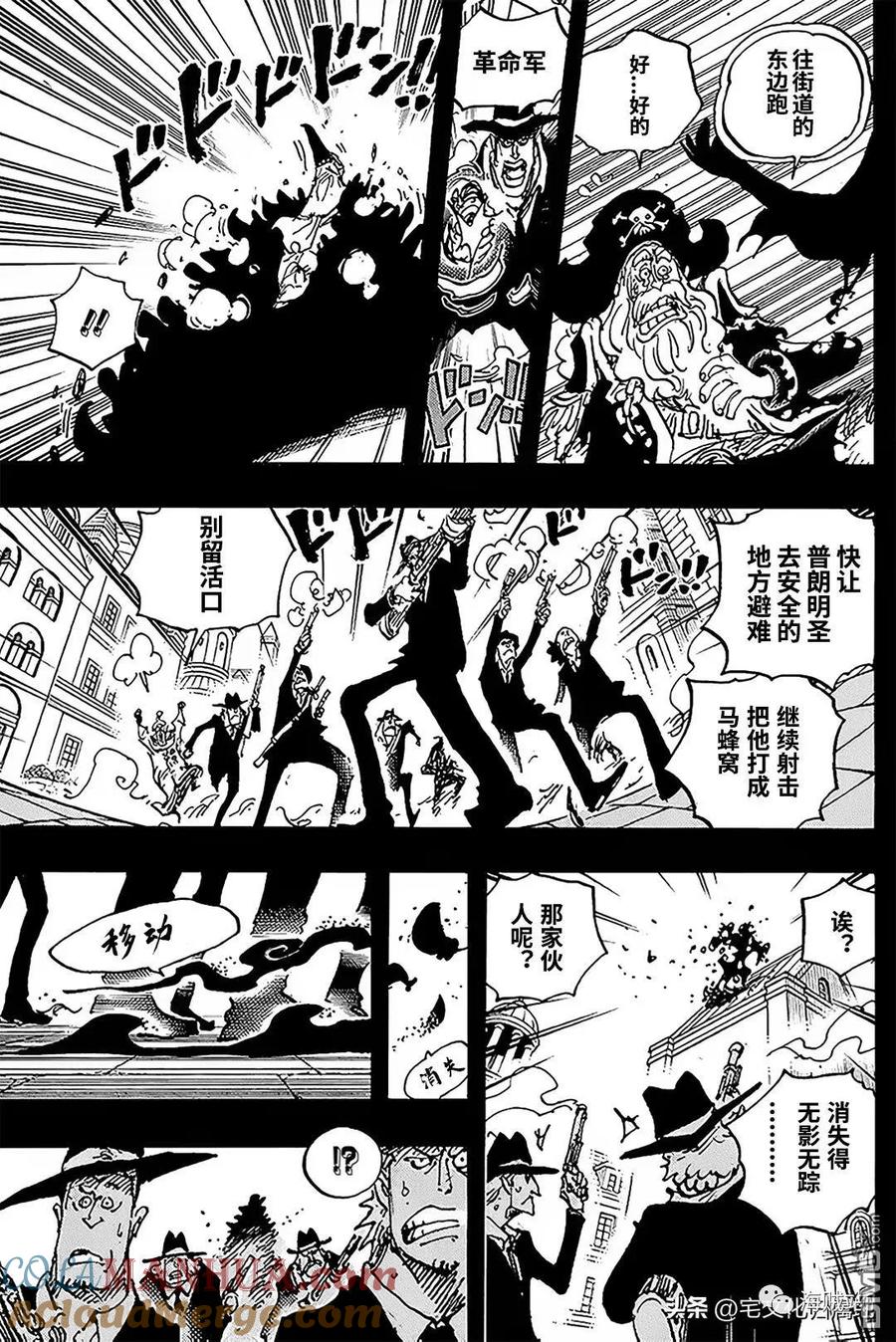 海贼王 第1083话 那天的真相 第9页
