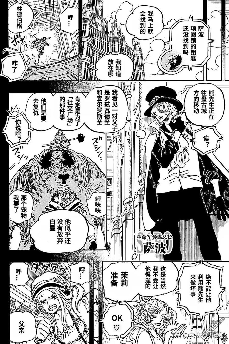 海贼王 第1083话 那天的真相 第14页