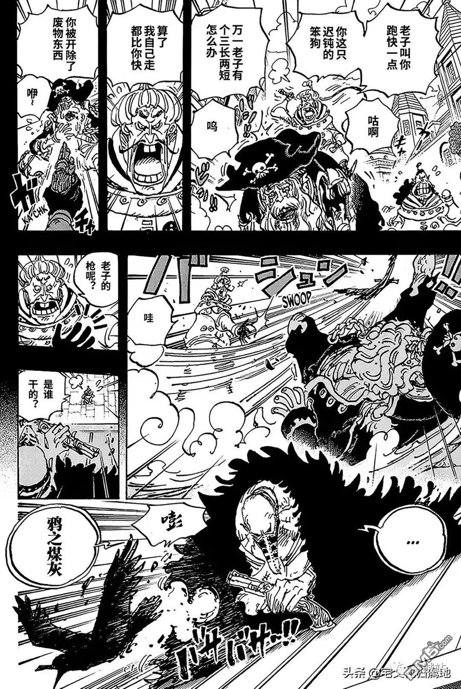 海贼王 第1083话 那天的真相 第8页