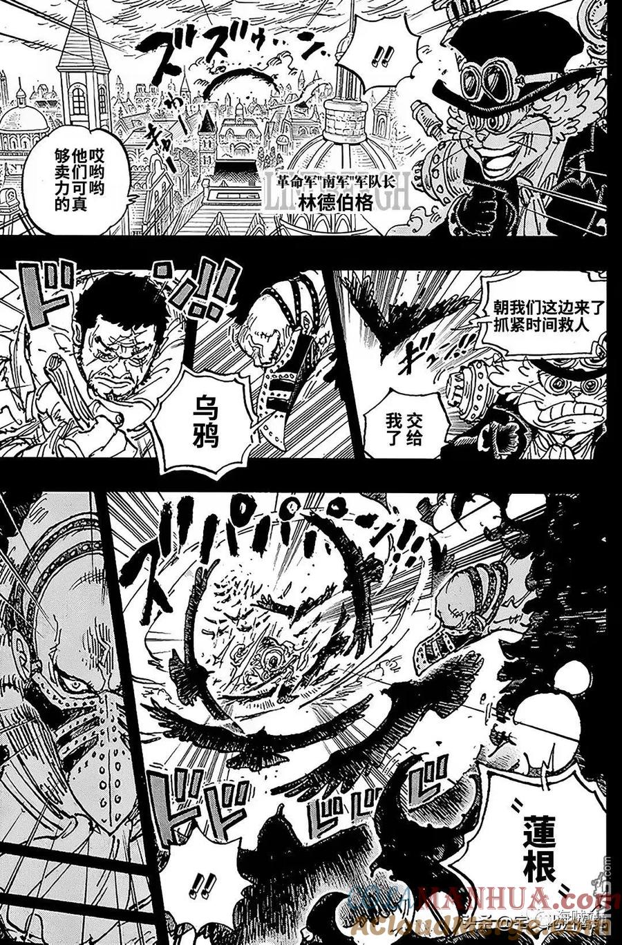 海贼王 第1083话 那天的真相 第11页