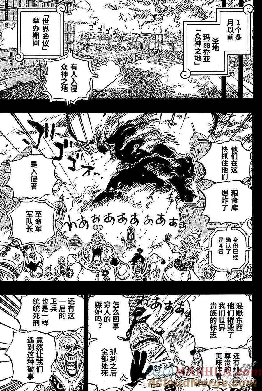 海贼王 第1083话 那天的真相 第7页