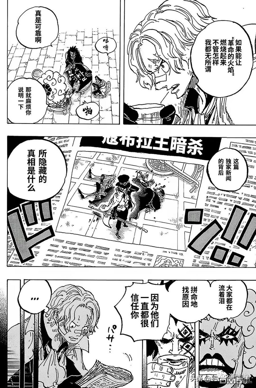 海贼王 第1083话 那天的真相 第6页