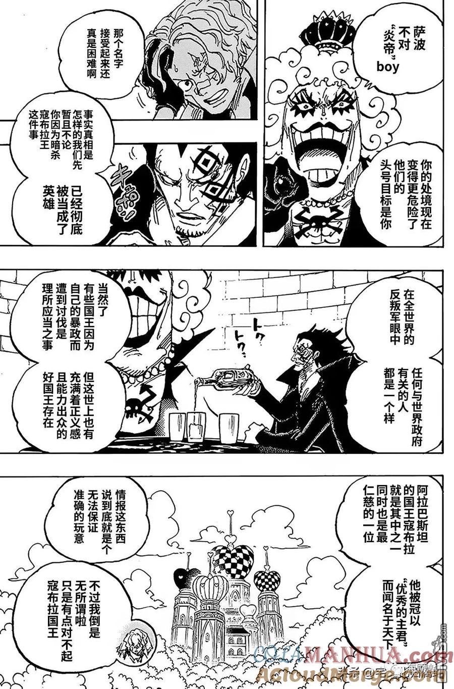 海贼王 第1083话 那天的真相 第5页