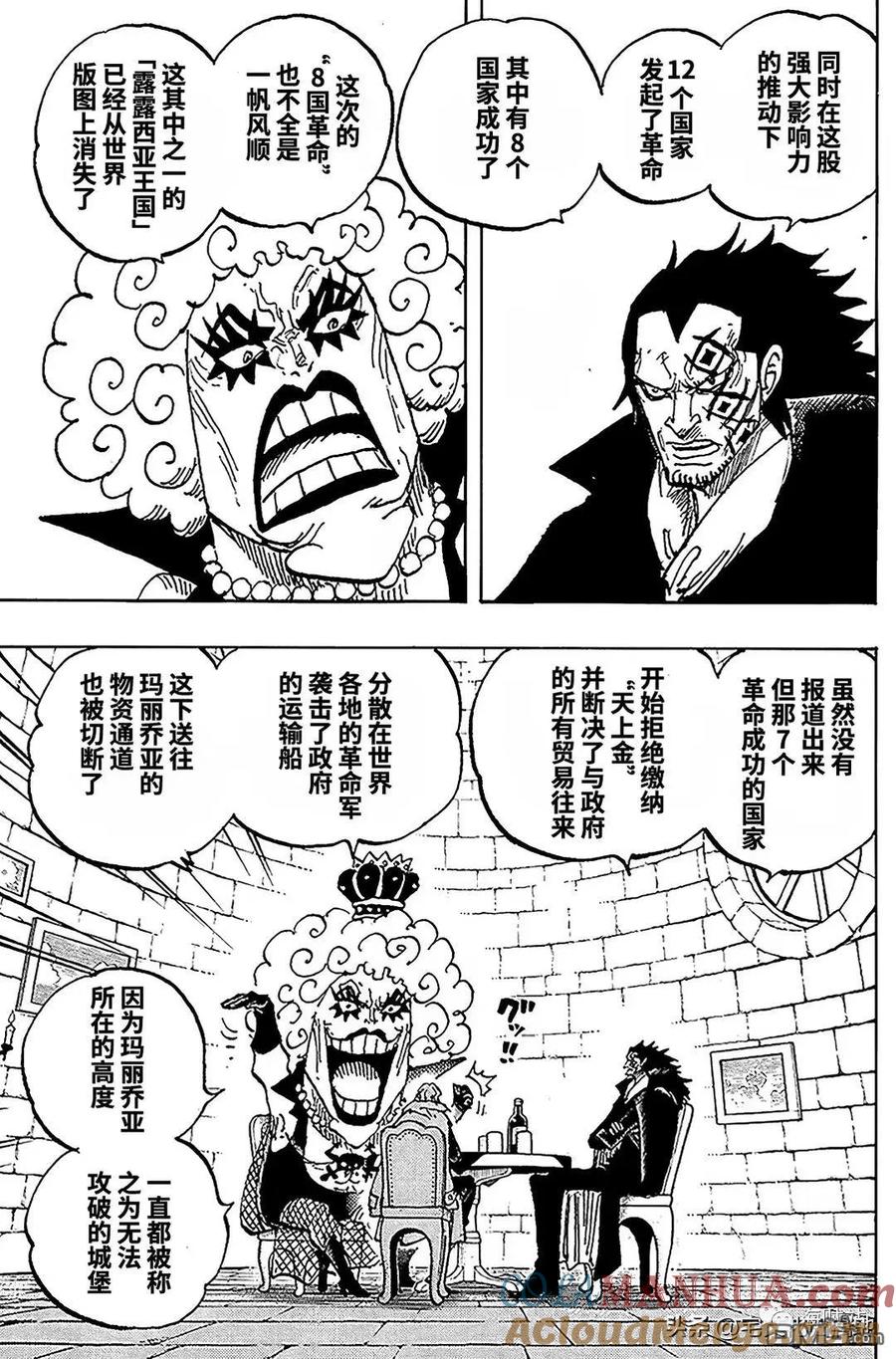 海贼王 第1083话 那天的真相 第3页