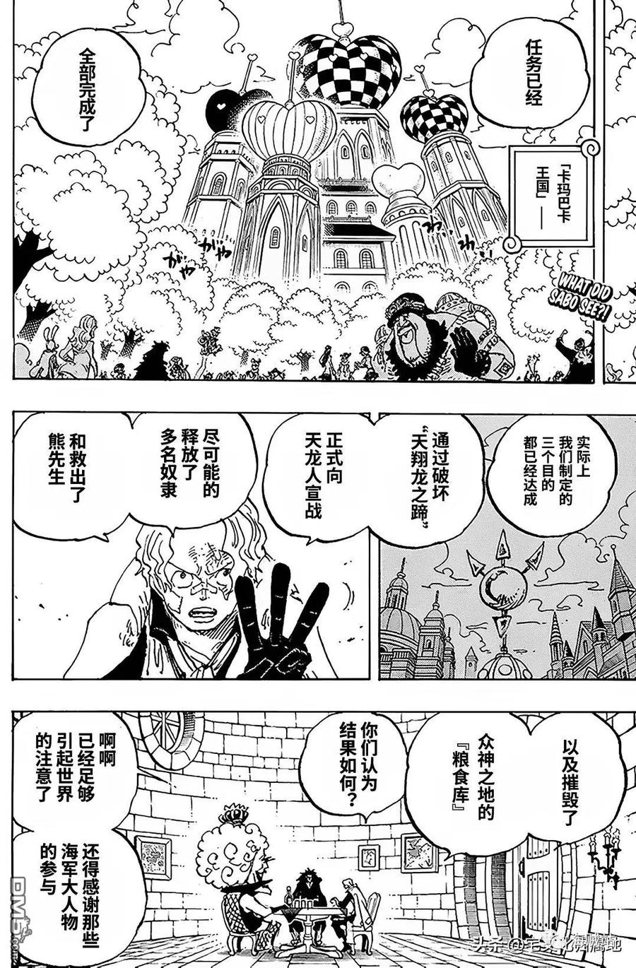 海贼王 第1083话 那天的真相 第2页