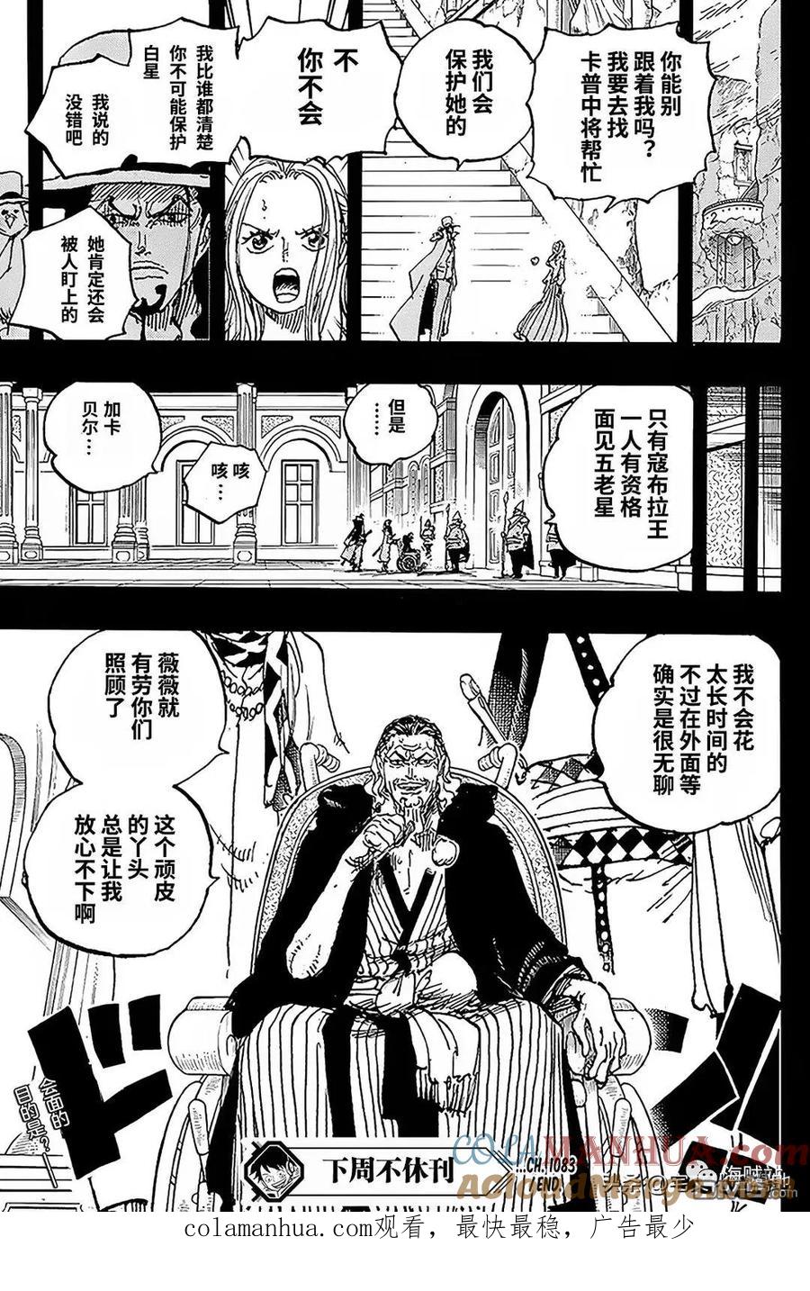 海贼王 第1083话 那天的真相 第15页