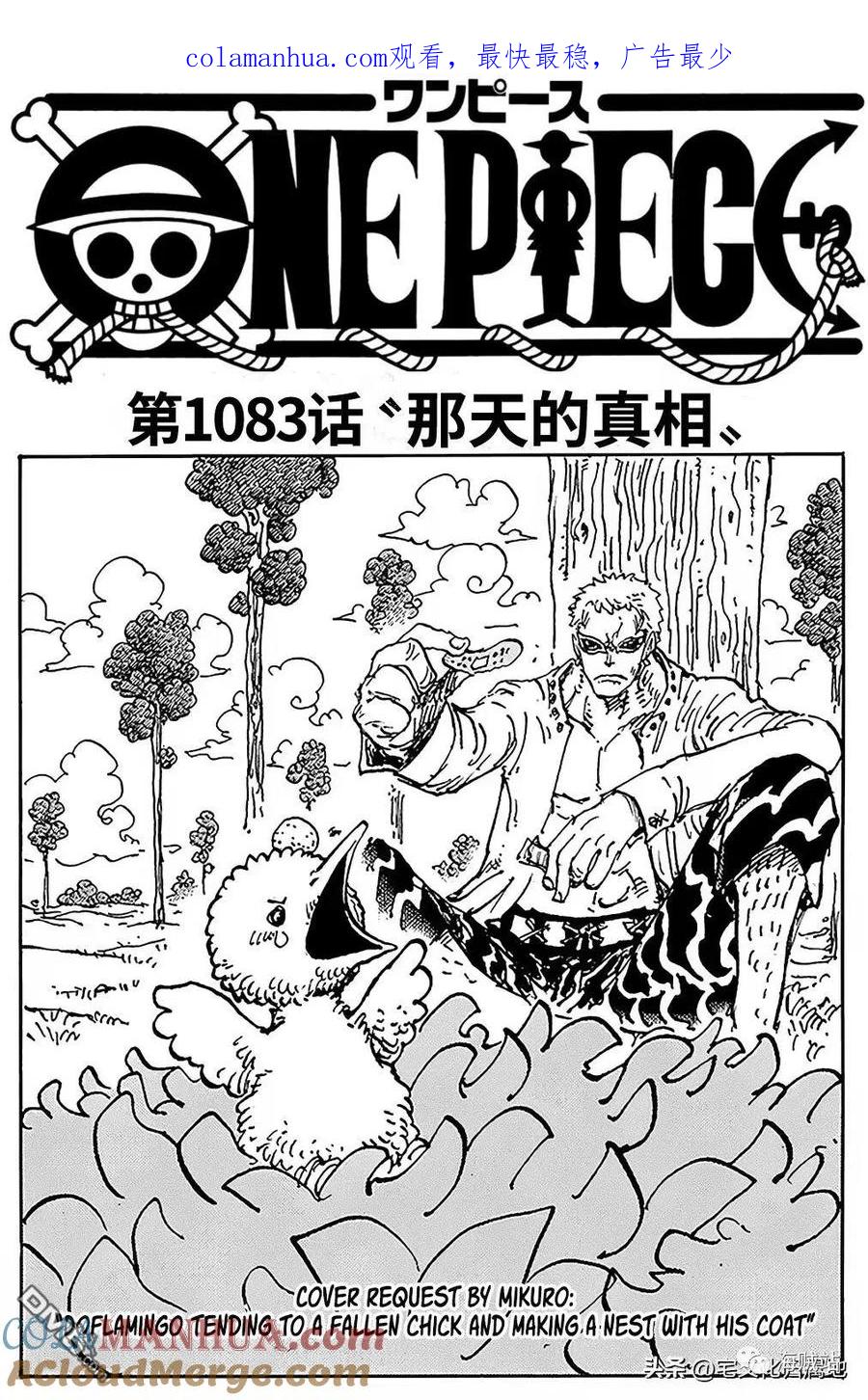 海贼王 第1083话 那天的真相 第1页
