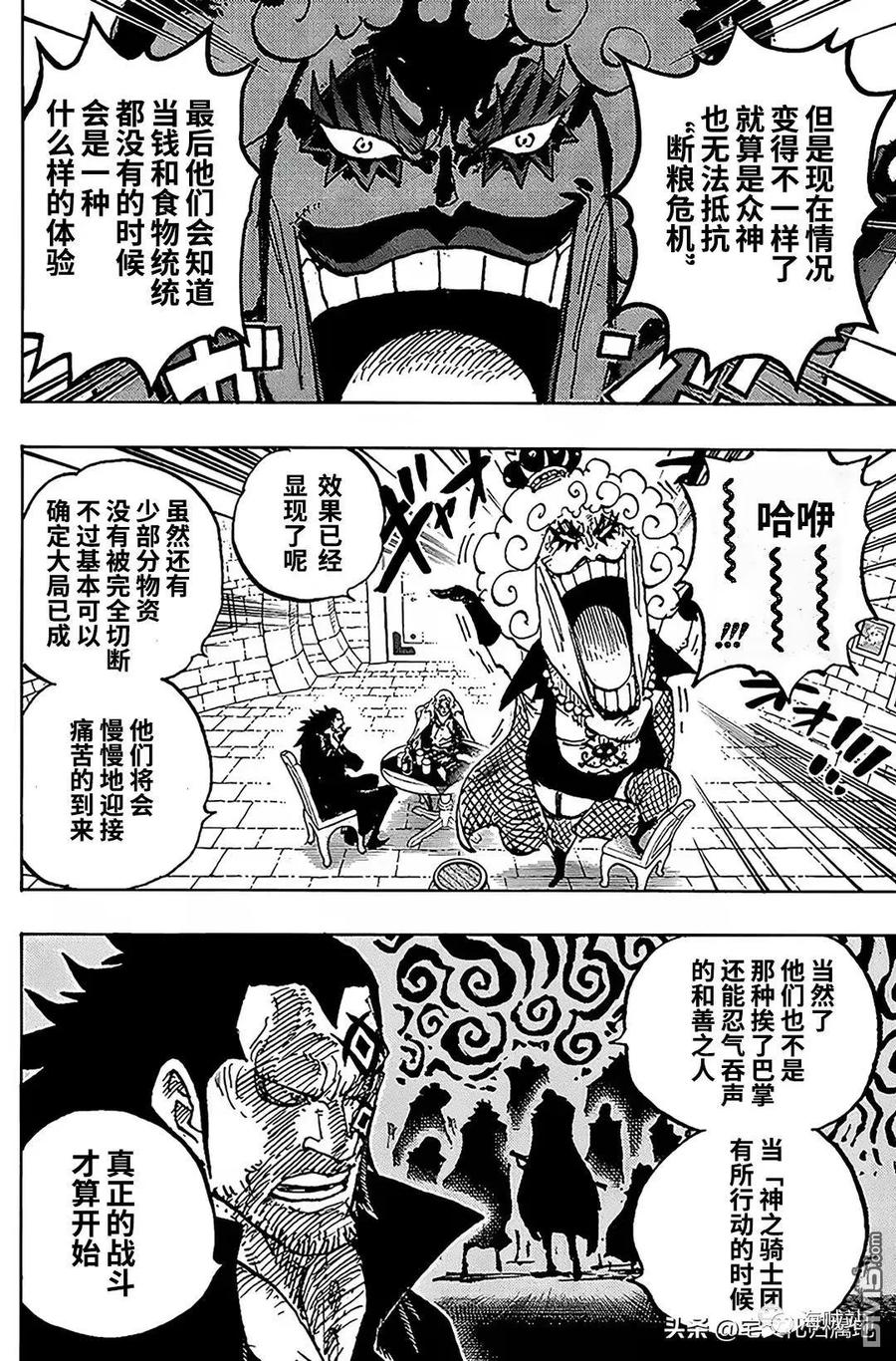 海贼王 第1083话 那天的真相 第4页