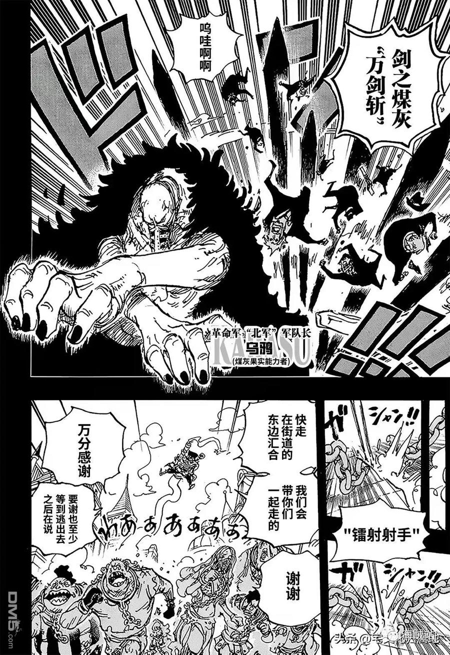 海贼王 第1083话 那天的真相 第10页