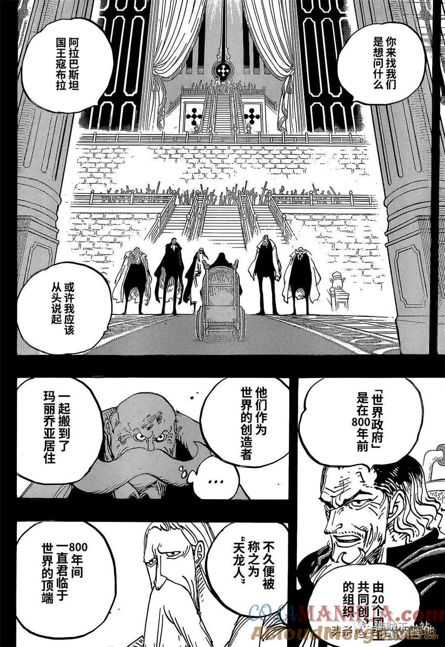 海贼王 第1084话 天龙人杀人未遂事件 第4页