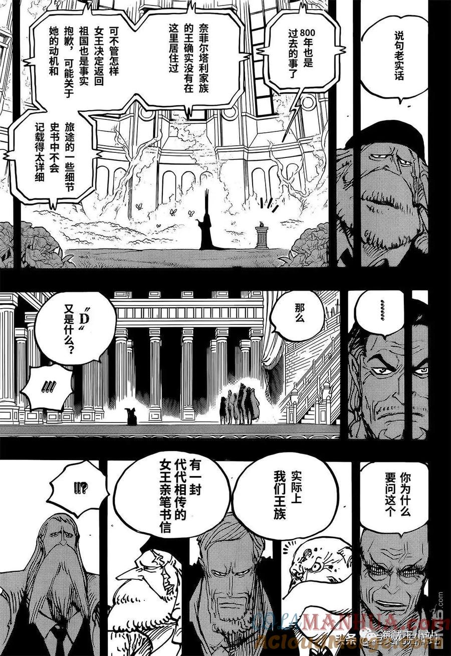 海贼王 第1084话 天龙人杀人未遂事件 第7页