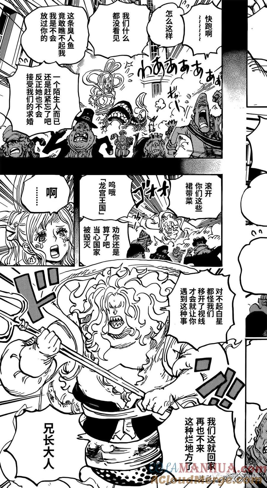 海贼王 第1084话 天龙人杀人未遂事件 第9页