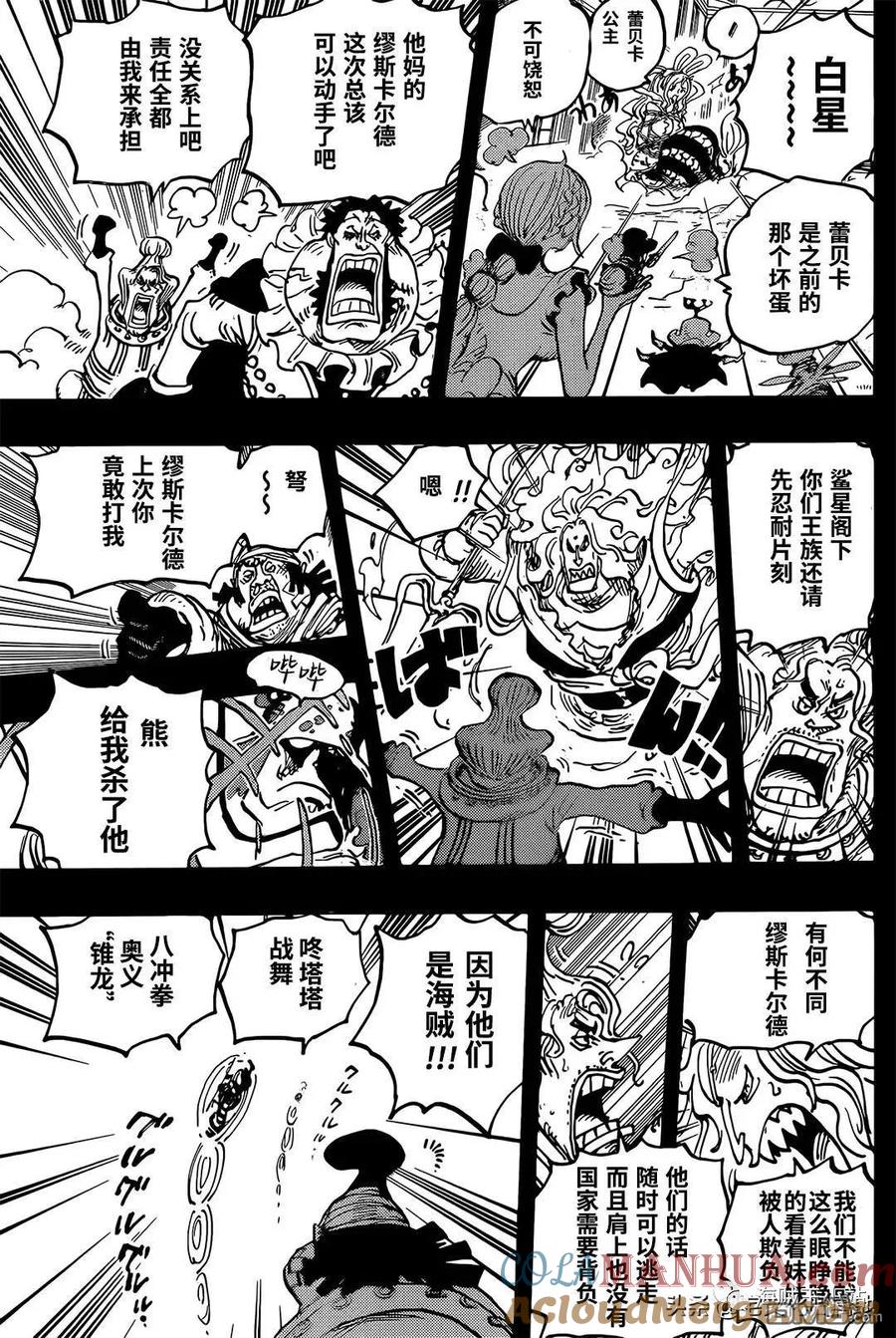 海贼王 第1084话 天龙人杀人未遂事件 第11页
