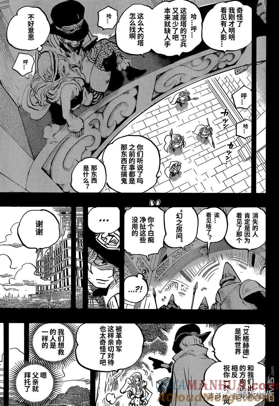 海贼王 第1084话 天龙人杀人未遂事件 第3页