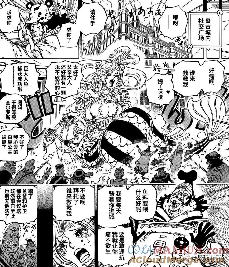 海贼王 第1084话 天龙人杀人未遂事件 第8页