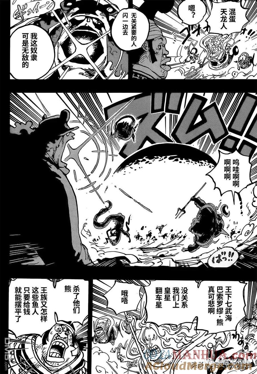 海贼王 第1084话 天龙人杀人未遂事件 第10页