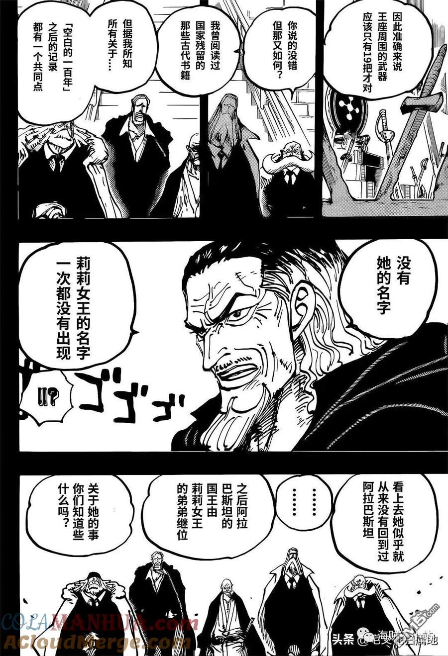 海贼王 第1084话 天龙人杀人未遂事件 第6页