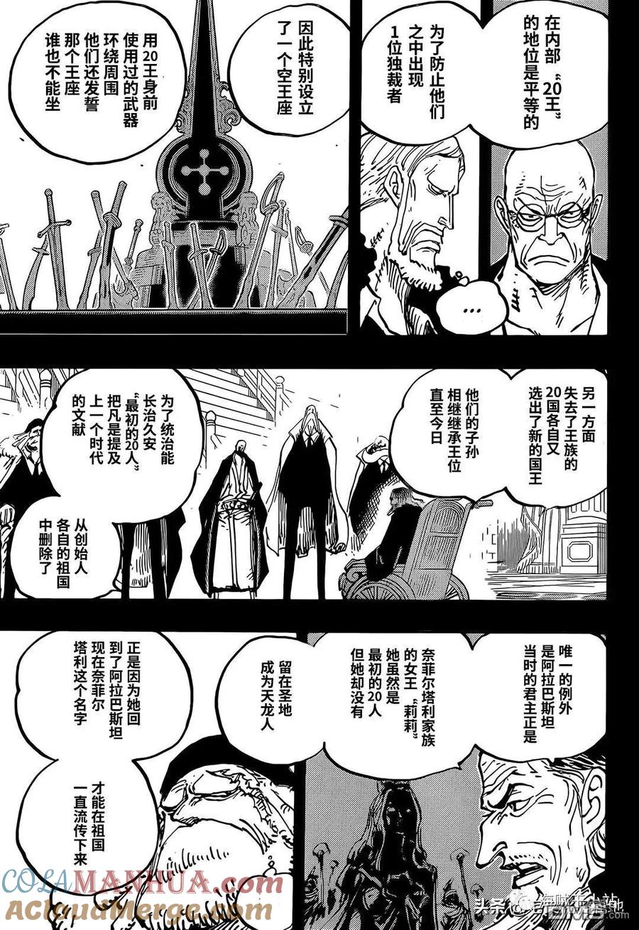 海贼王 第1084话 天龙人杀人未遂事件 第5页