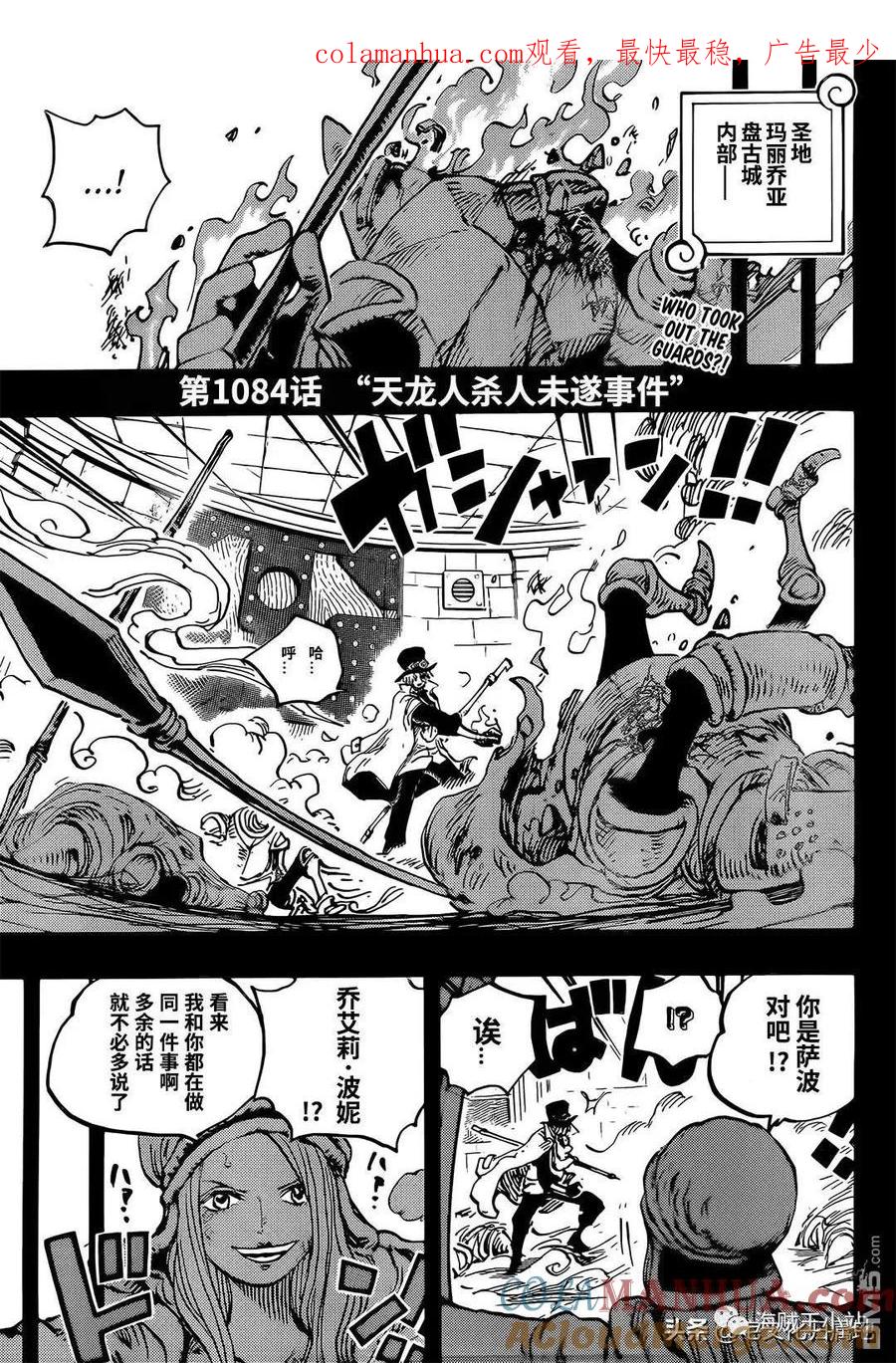 海贼王 第1084话 天龙人杀人未遂事件 第1页