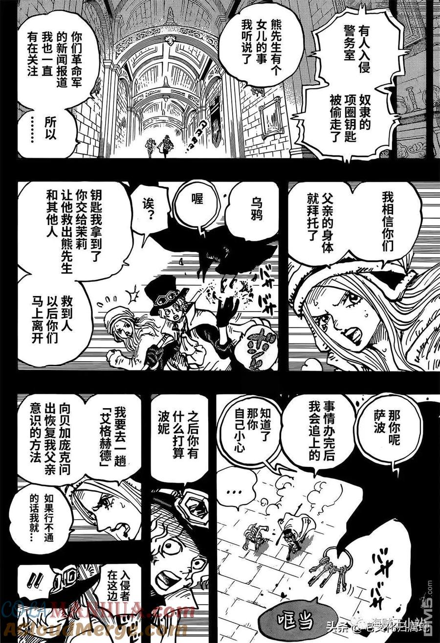 海贼王 第1084话 天龙人杀人未遂事件 第2页