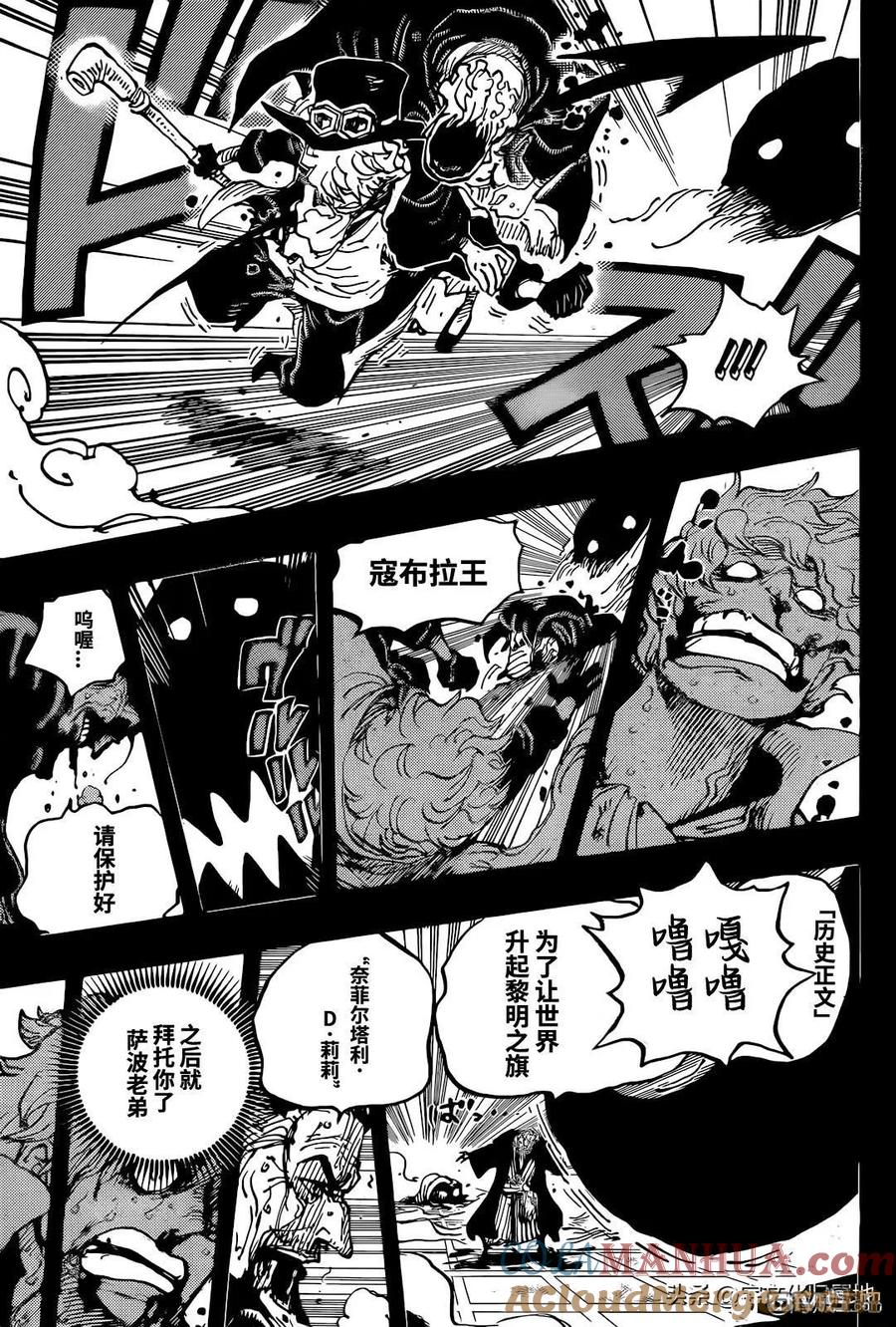 海贼王 第1085话 奈菲尔塔利.寇布拉之死 第11页
