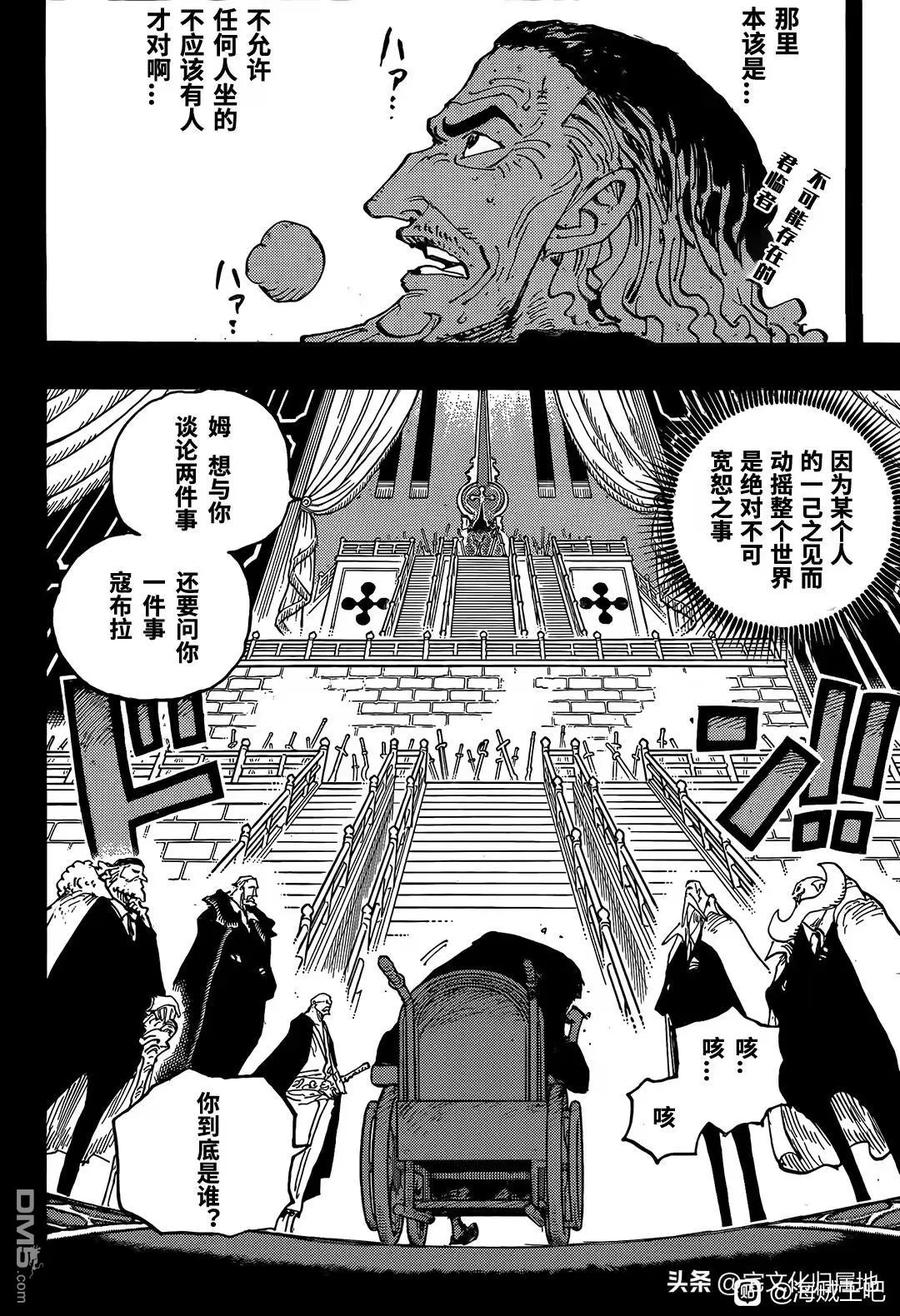 海贼王 第1085话 奈菲尔塔利.寇布拉之死 第2页