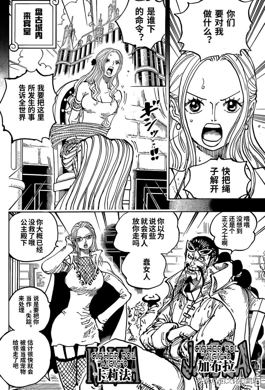 海贼王 第1085话 奈菲尔塔利.寇布拉之死 第14页